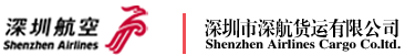 深圳航空公司